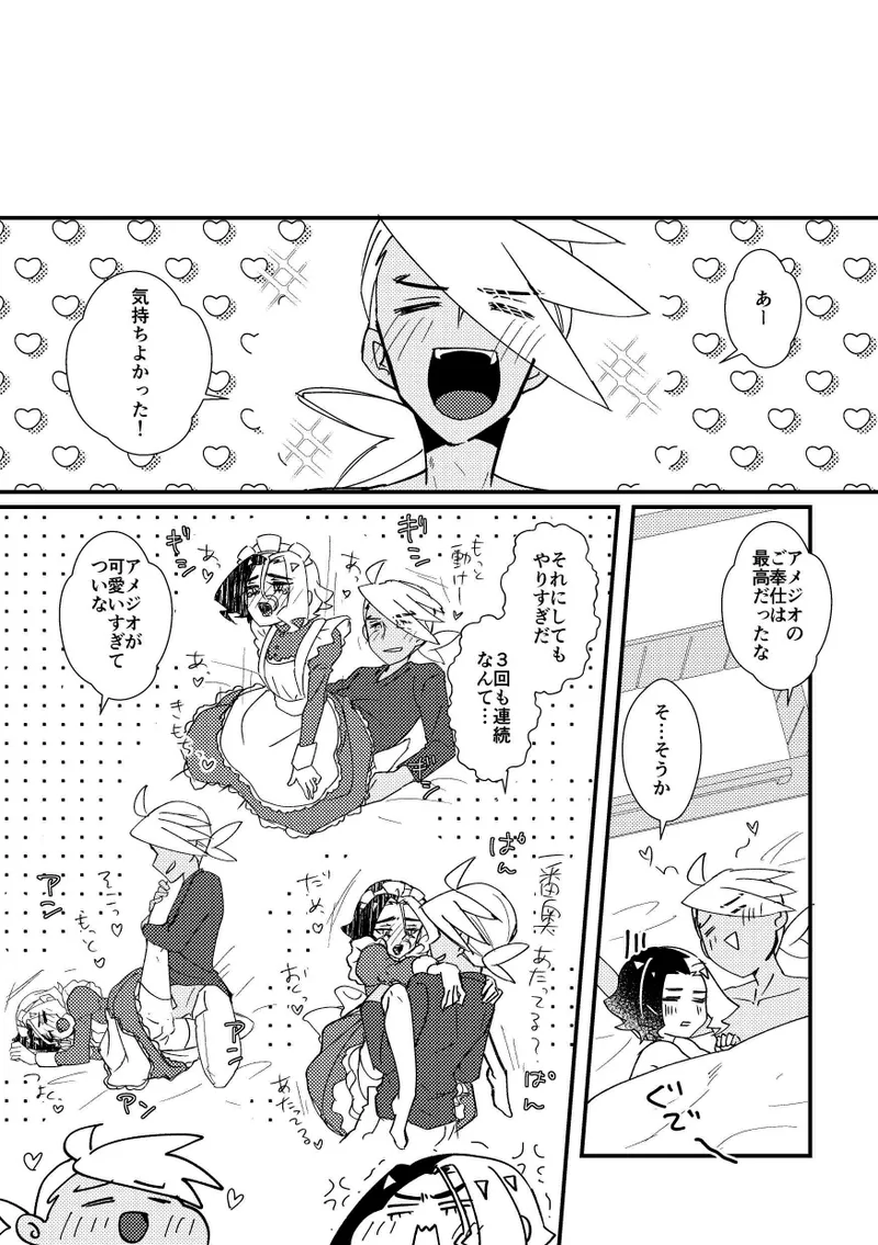 ごほうしするぞ！ 12ページ