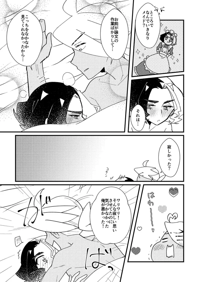 ごほうしするぞ！ 13ページ