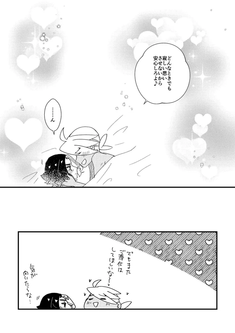ごほうしするぞ！ 14ページ
