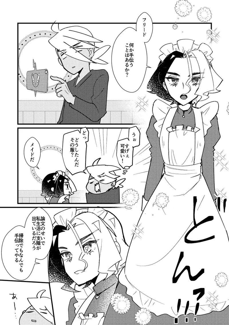 ごほうしするぞ！ 2ページ