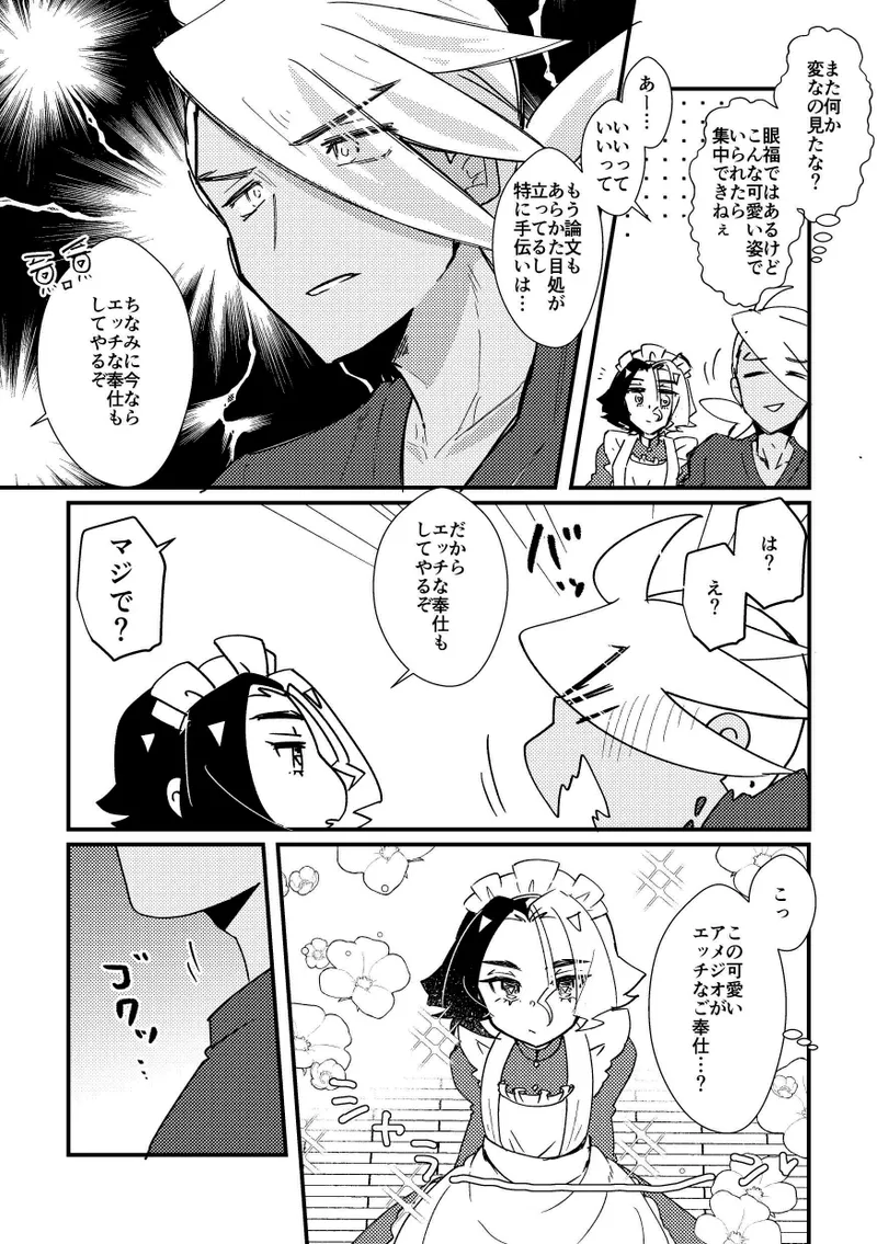ごほうしするぞ！ 3ページ