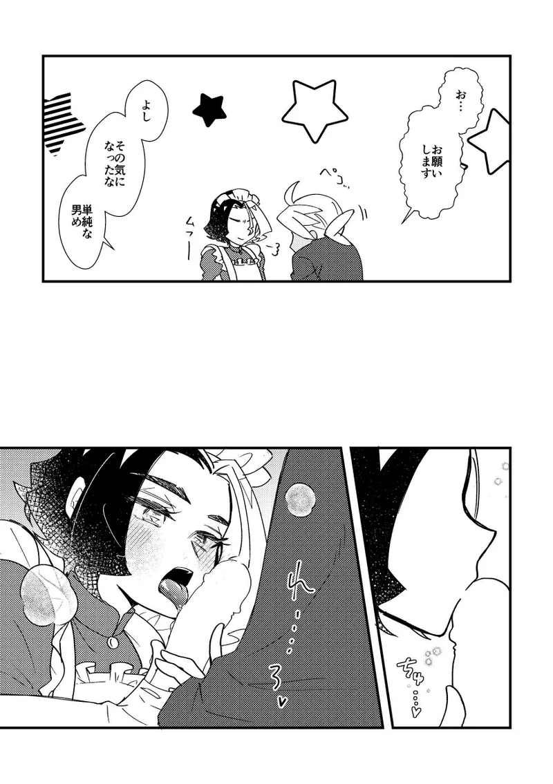 ごほうしするぞ！ 4ページ