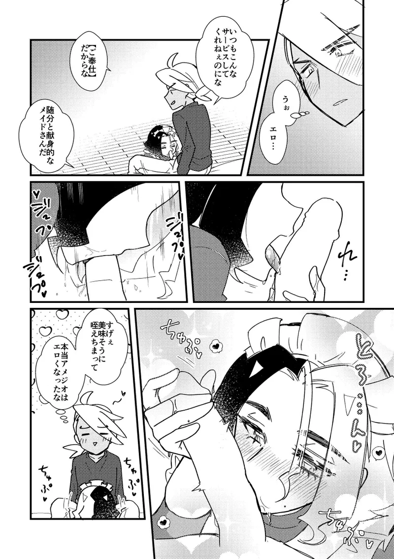 ごほうしするぞ！ 5ページ