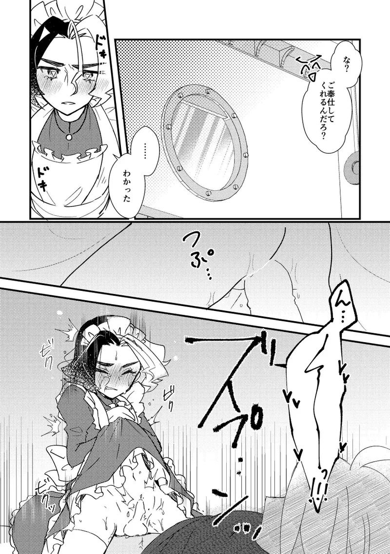 ごほうしするぞ！ 7ページ