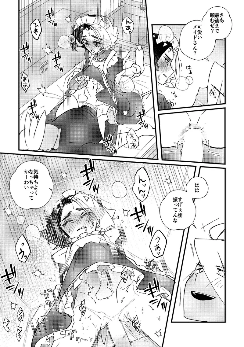 ごほうしするぞ！ 8ページ