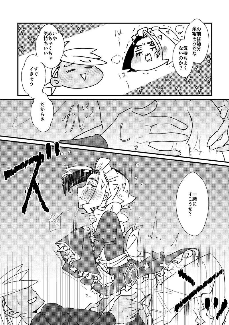 ごほうしするぞ！ 9ページ