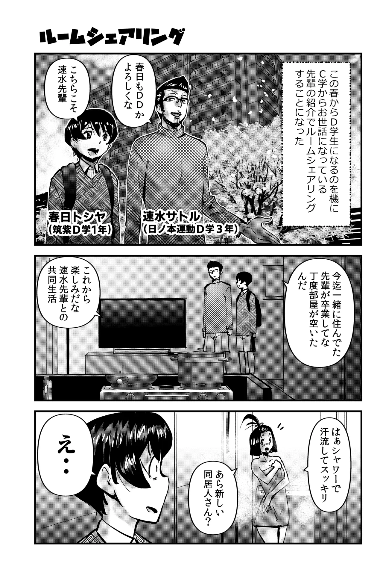 ルームシェアリング 1ページ