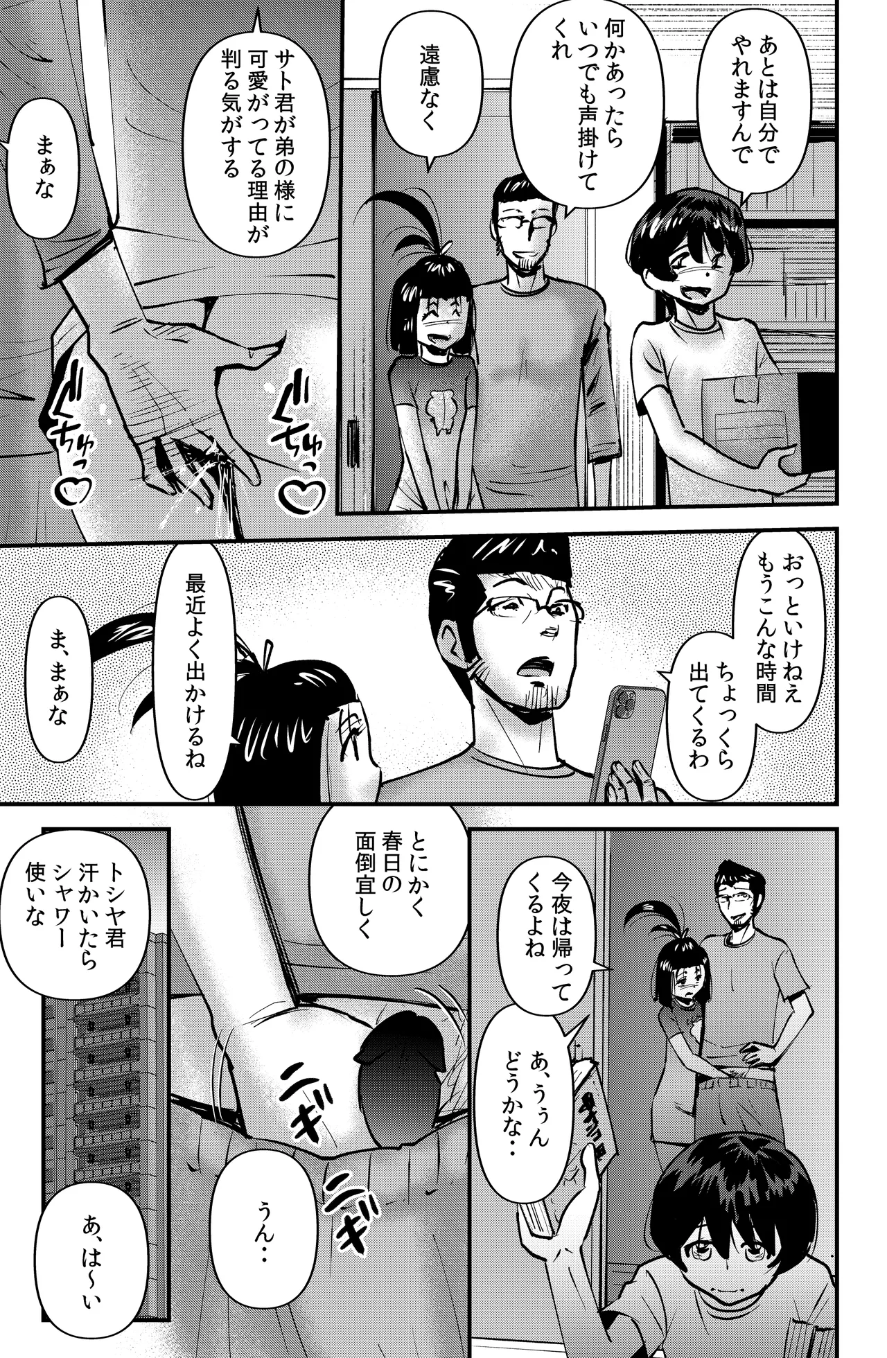 ルームシェアリング 11ページ