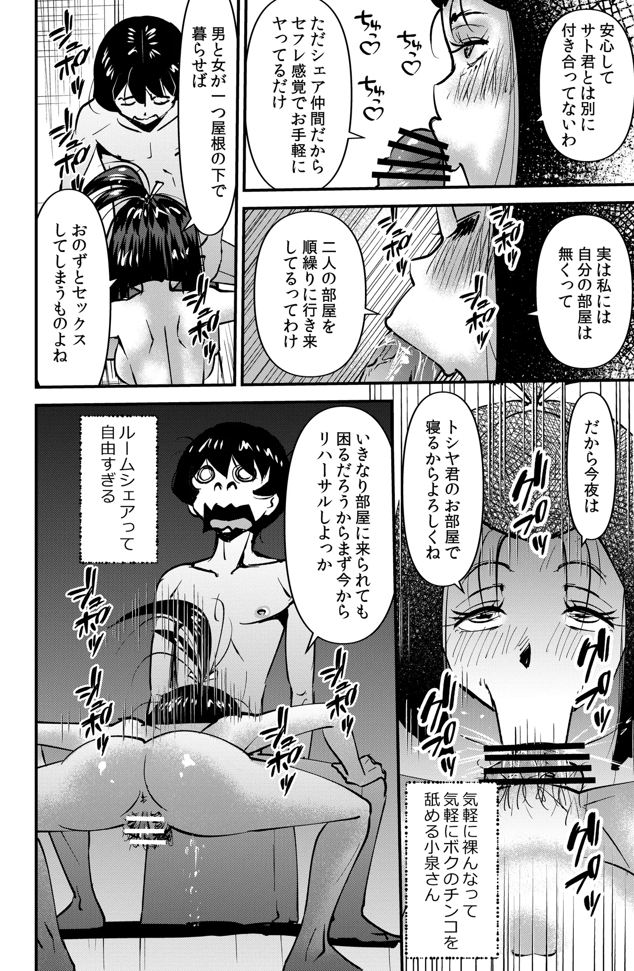 ルームシェアリング 14ページ