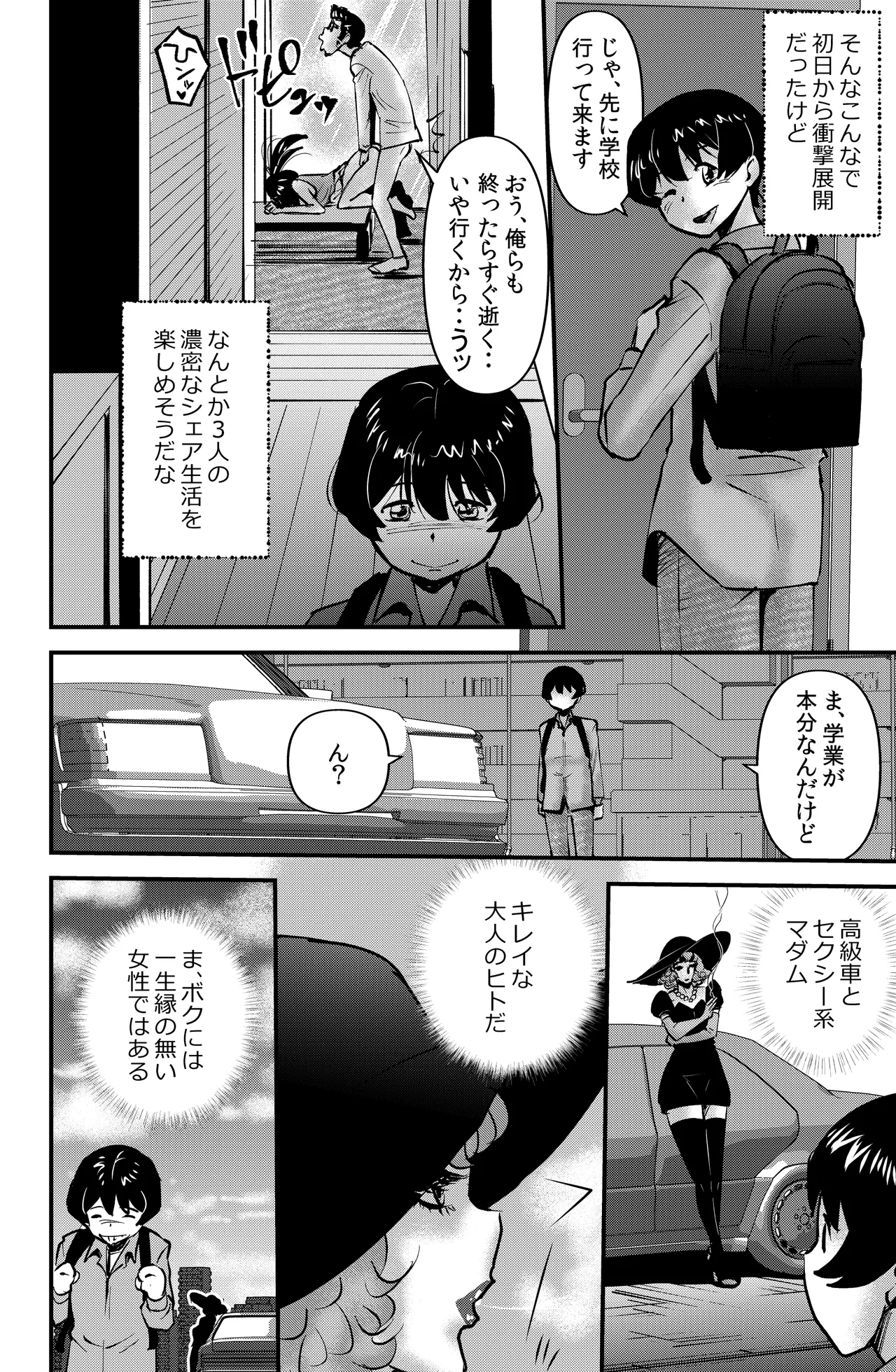 ルームシェアリング 18ページ