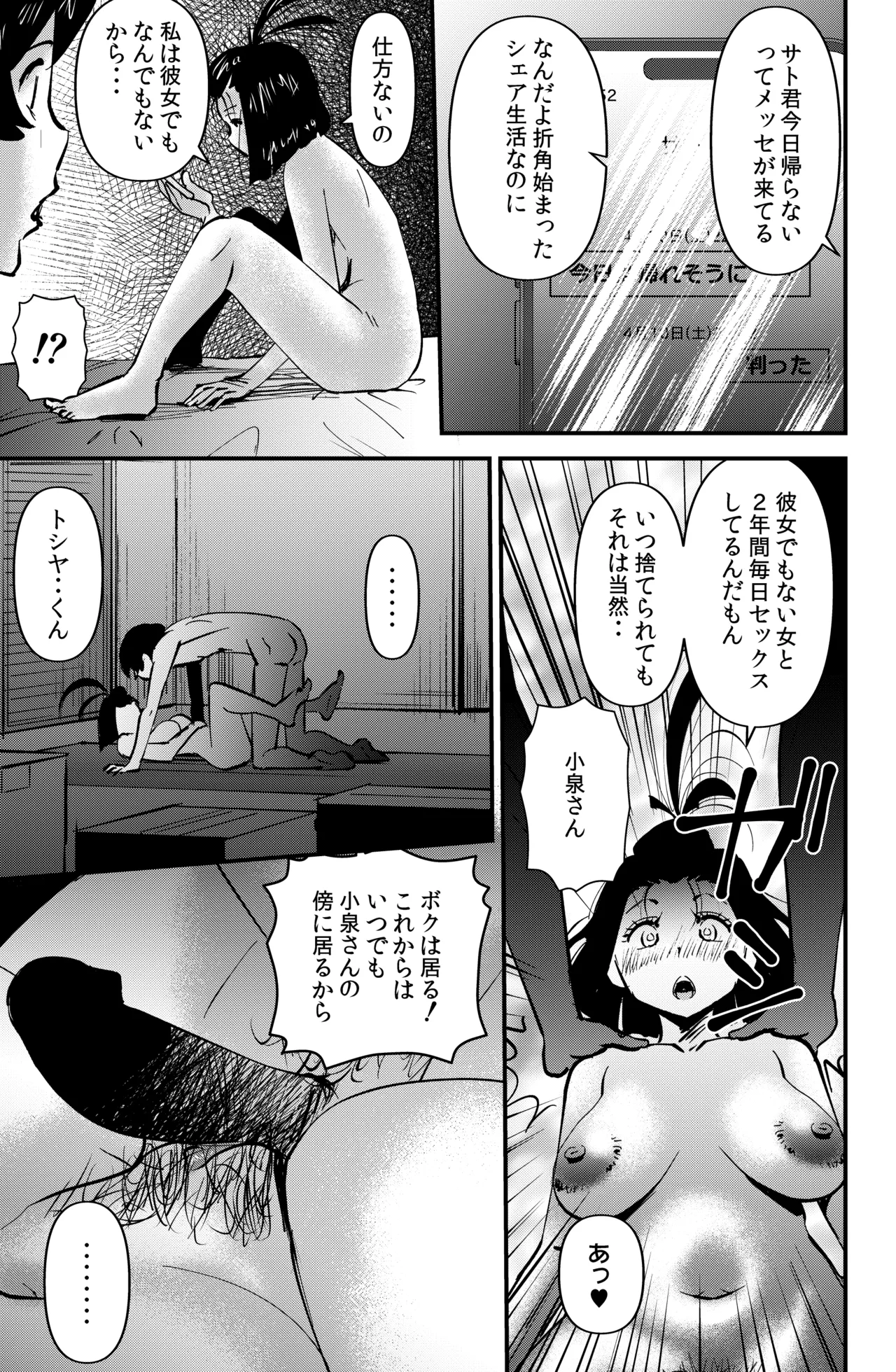ルームシェアリング 23ページ