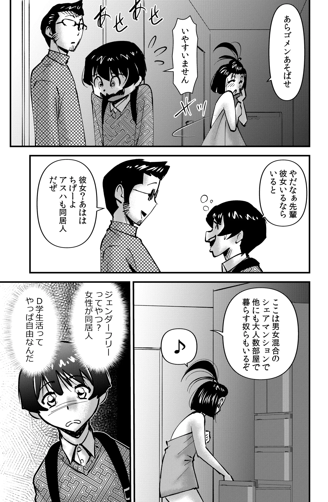 ルームシェアリング 3ページ