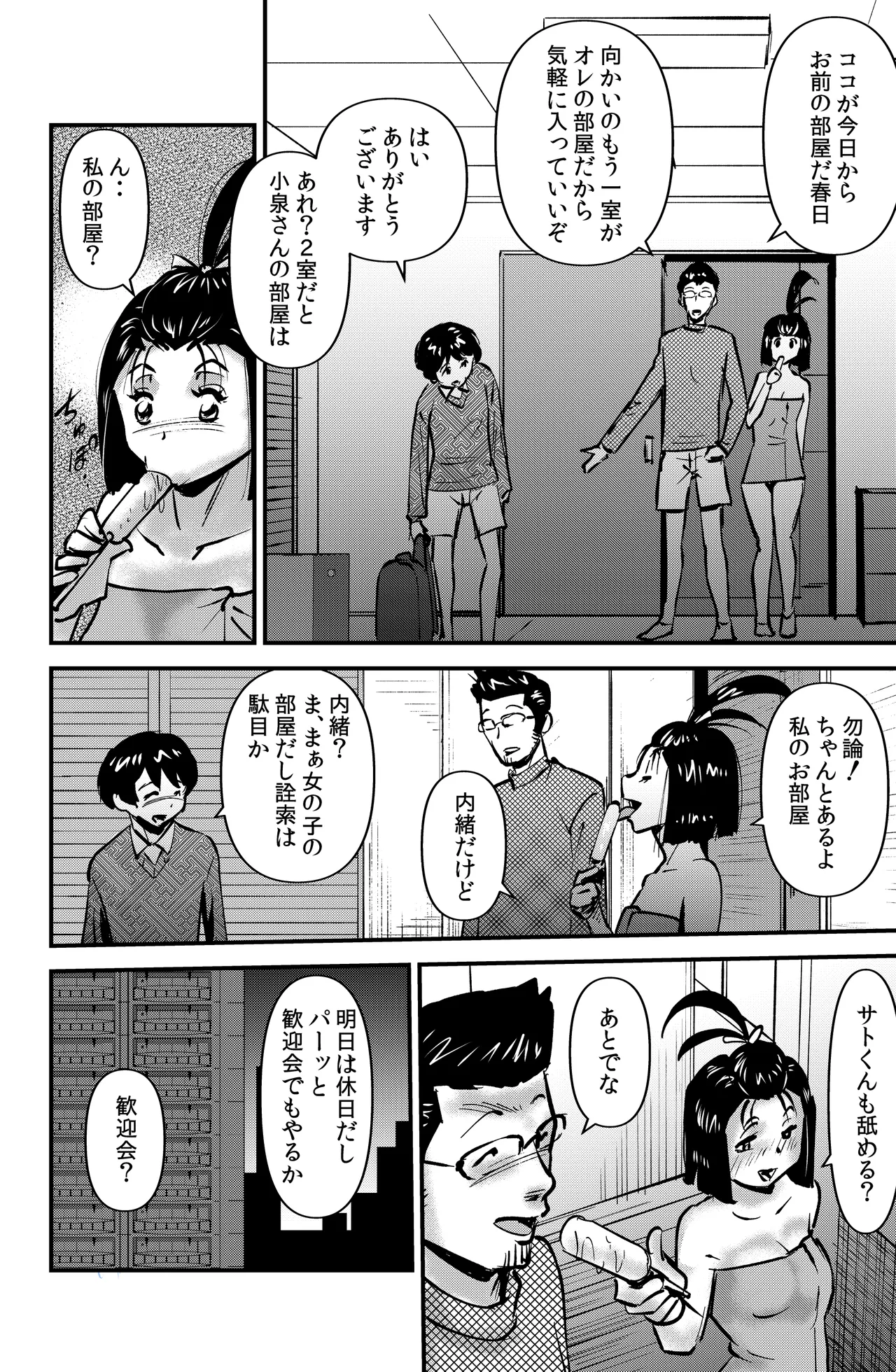 ルームシェアリング 4ページ