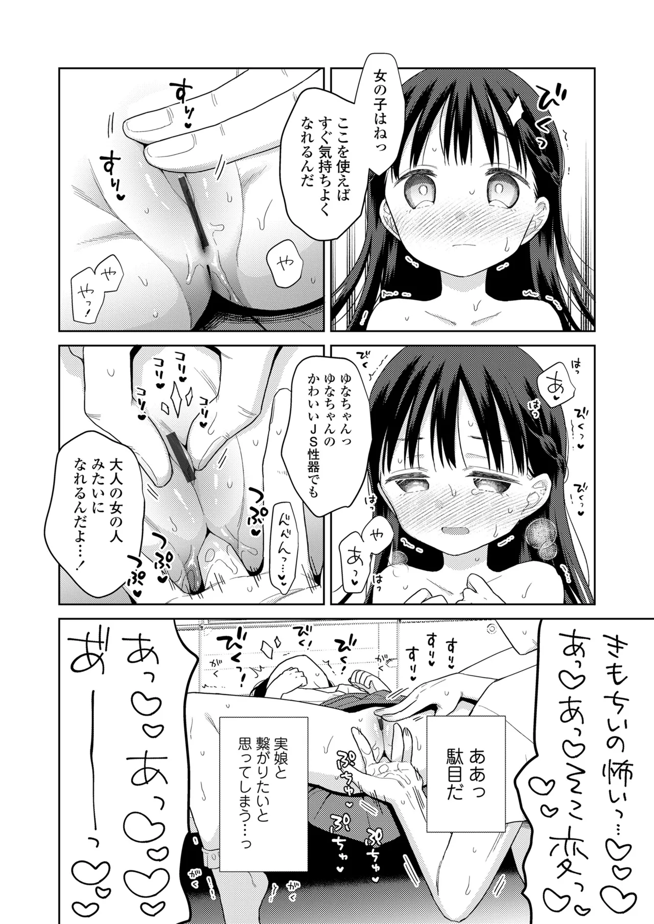 ハメたらもっとかわいいよ◇ 100ページ