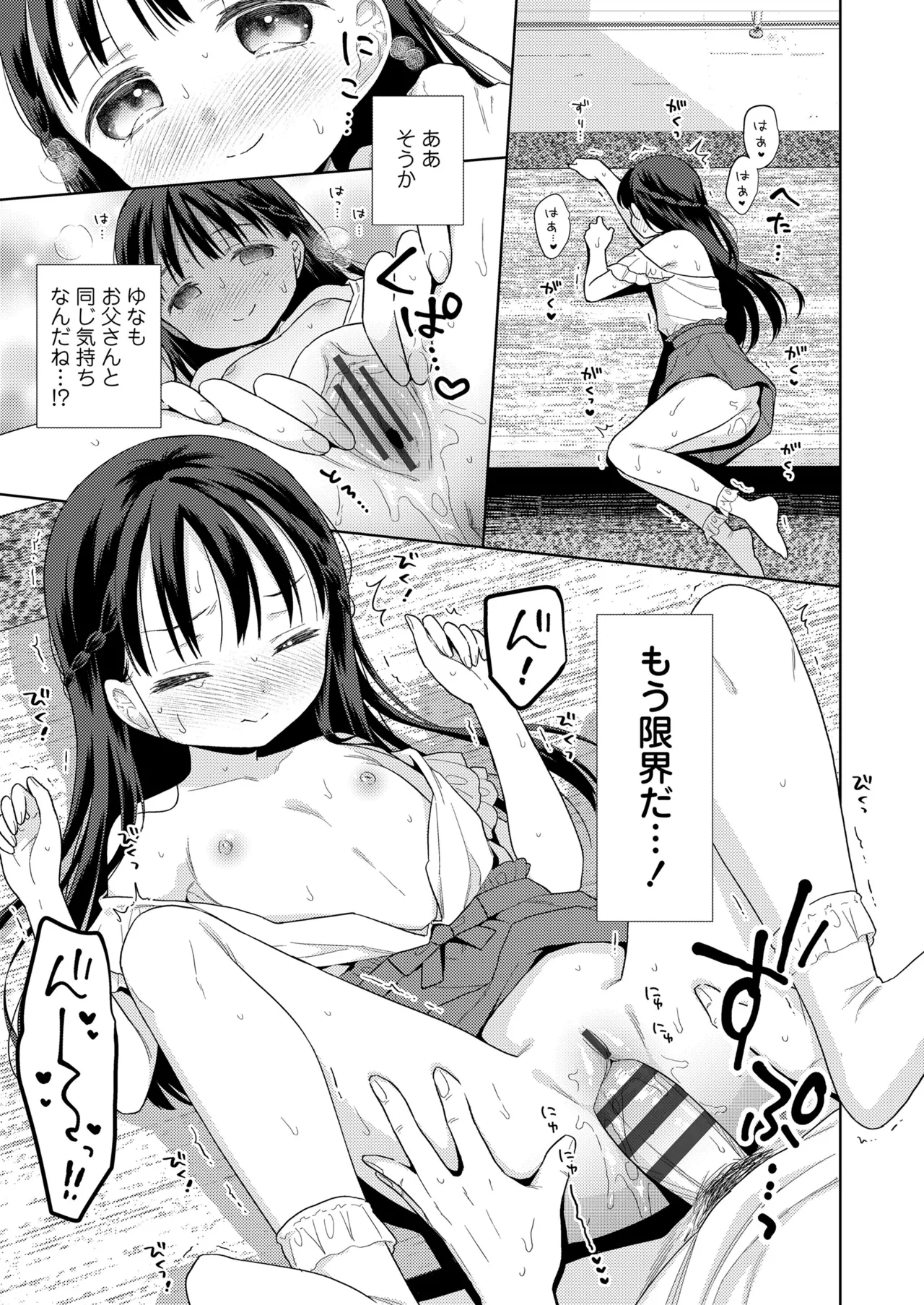 ハメたらもっとかわいいよ◇ 101ページ