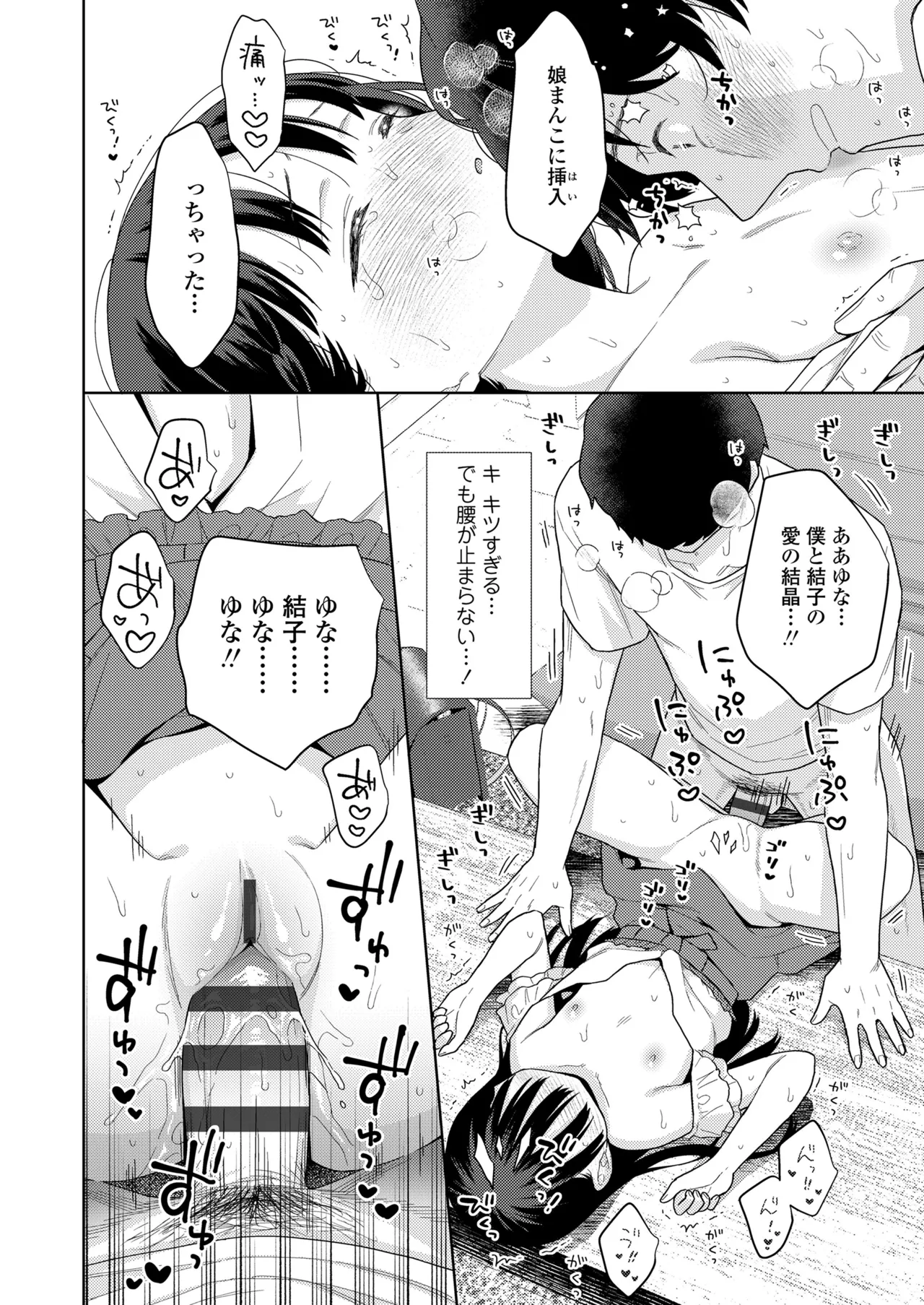 ハメたらもっとかわいいよ◇ 102ページ