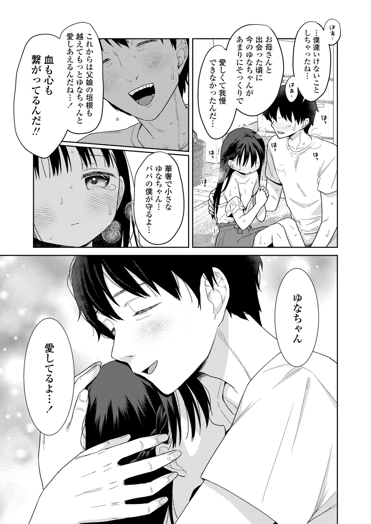 ハメたらもっとかわいいよ◇ 107ページ