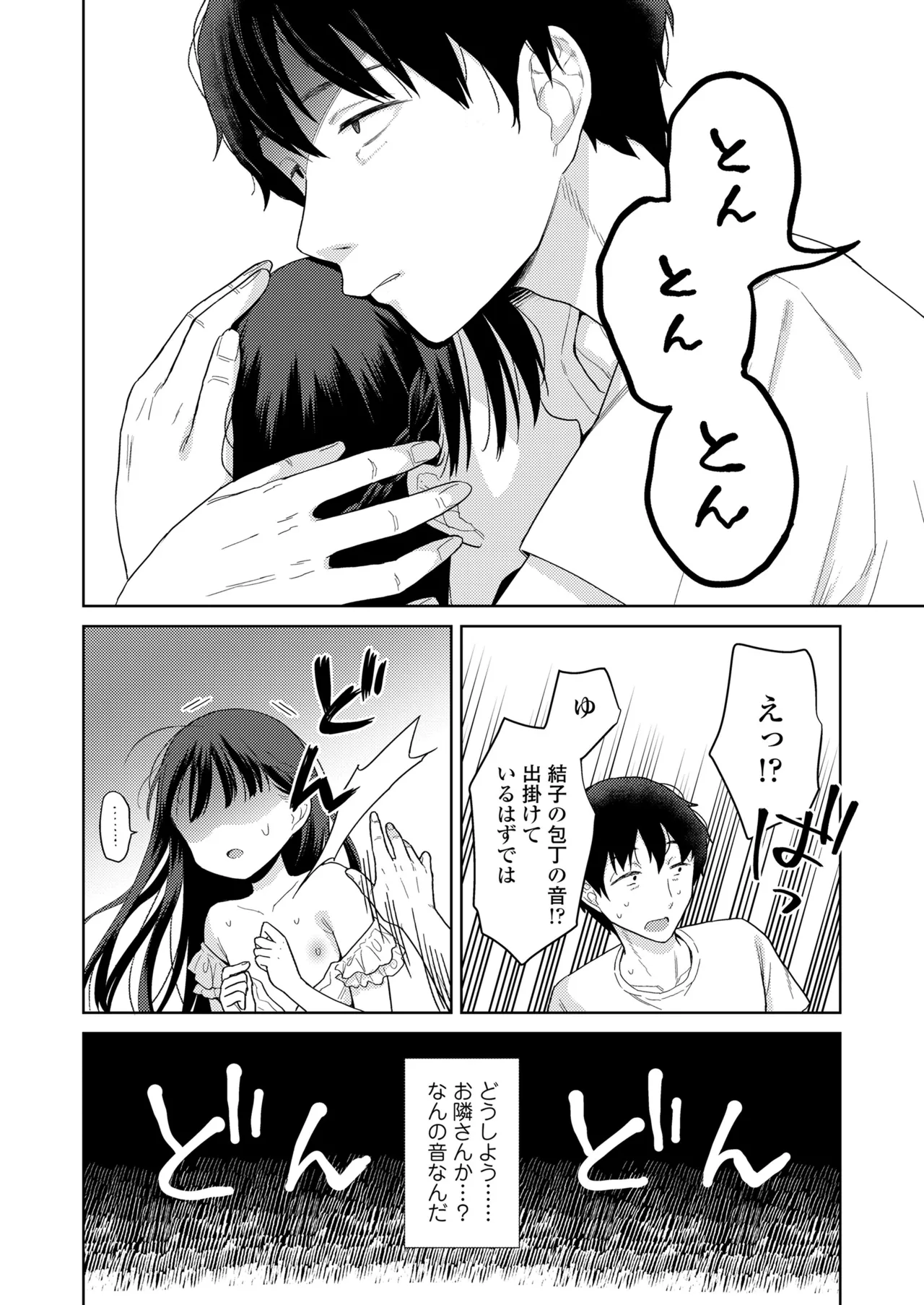 ハメたらもっとかわいいよ◇ 108ページ