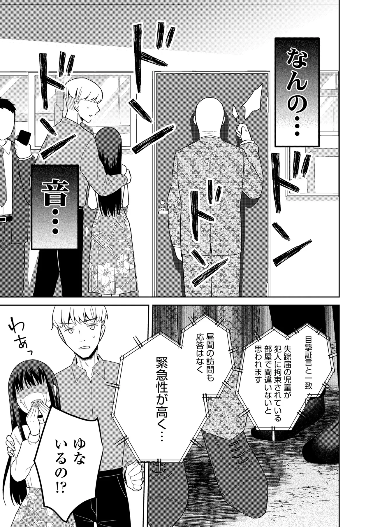ハメたらもっとかわいいよ◇ 109ページ