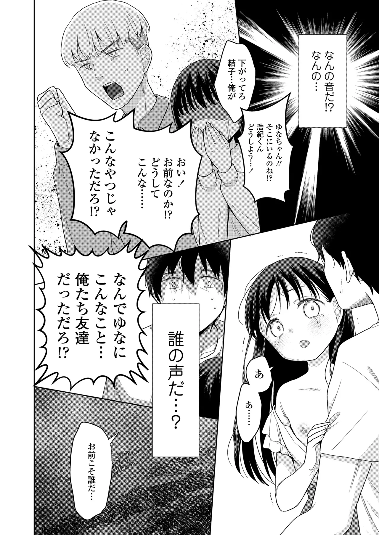 ハメたらもっとかわいいよ◇ 110ページ