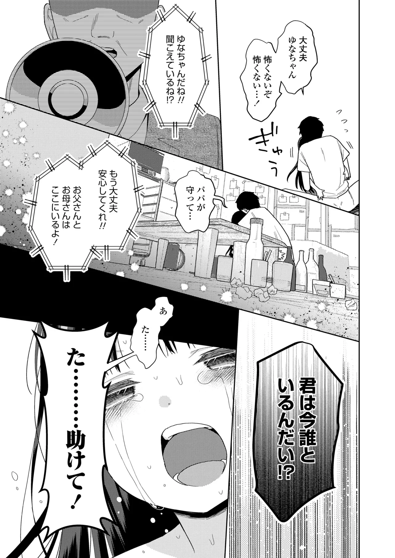 ハメたらもっとかわいいよ◇ 111ページ