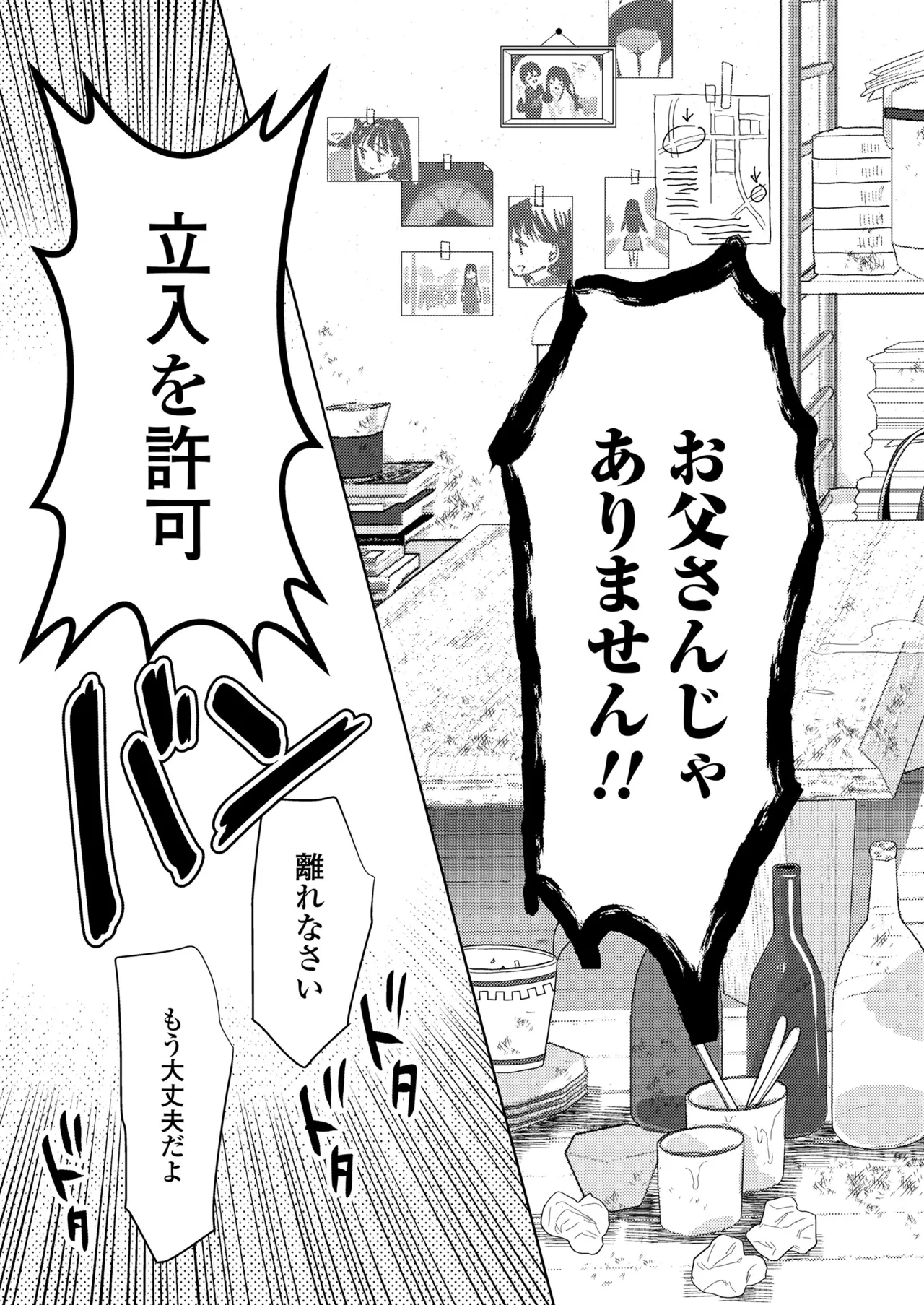 ハメたらもっとかわいいよ◇ 113ページ