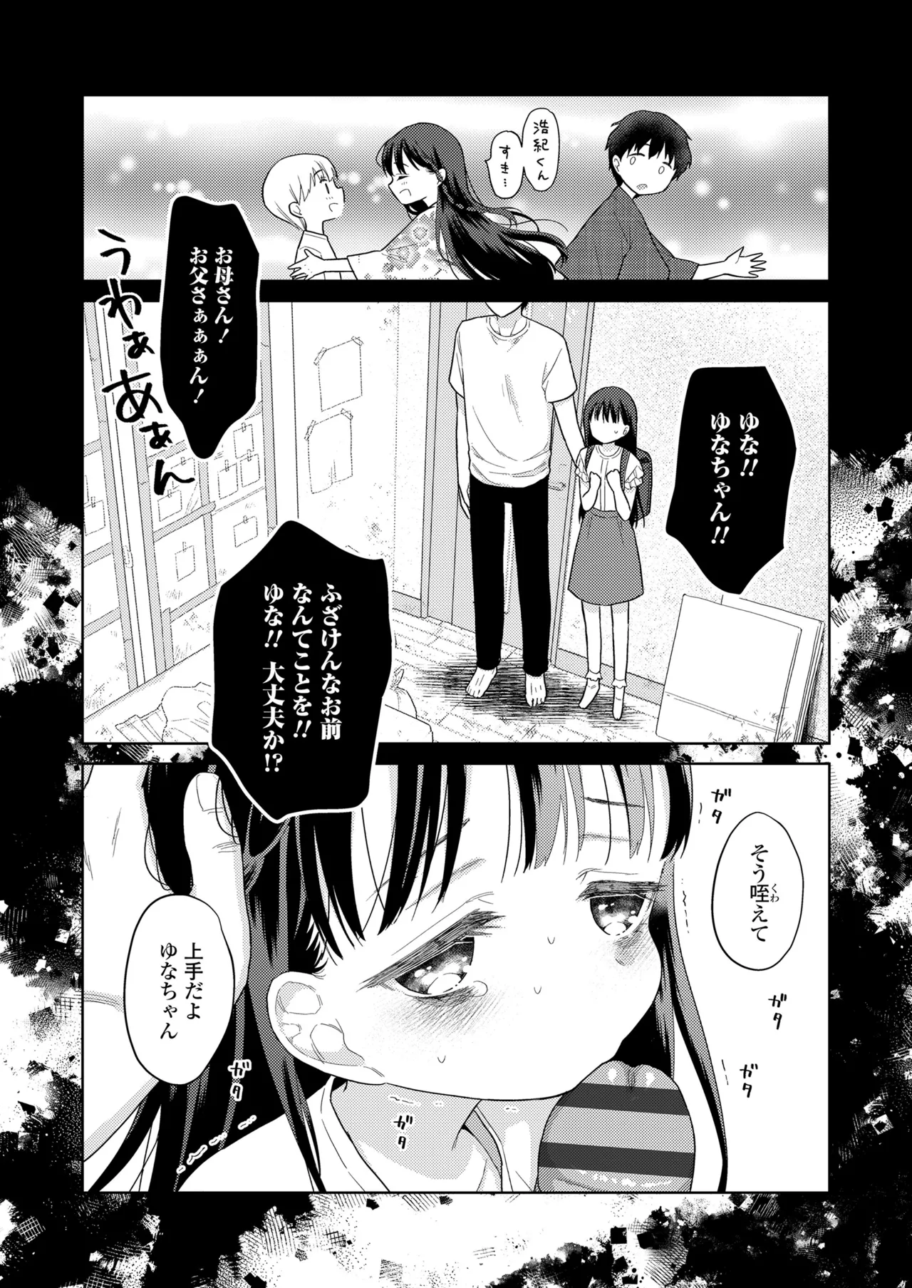 ハメたらもっとかわいいよ◇ 114ページ