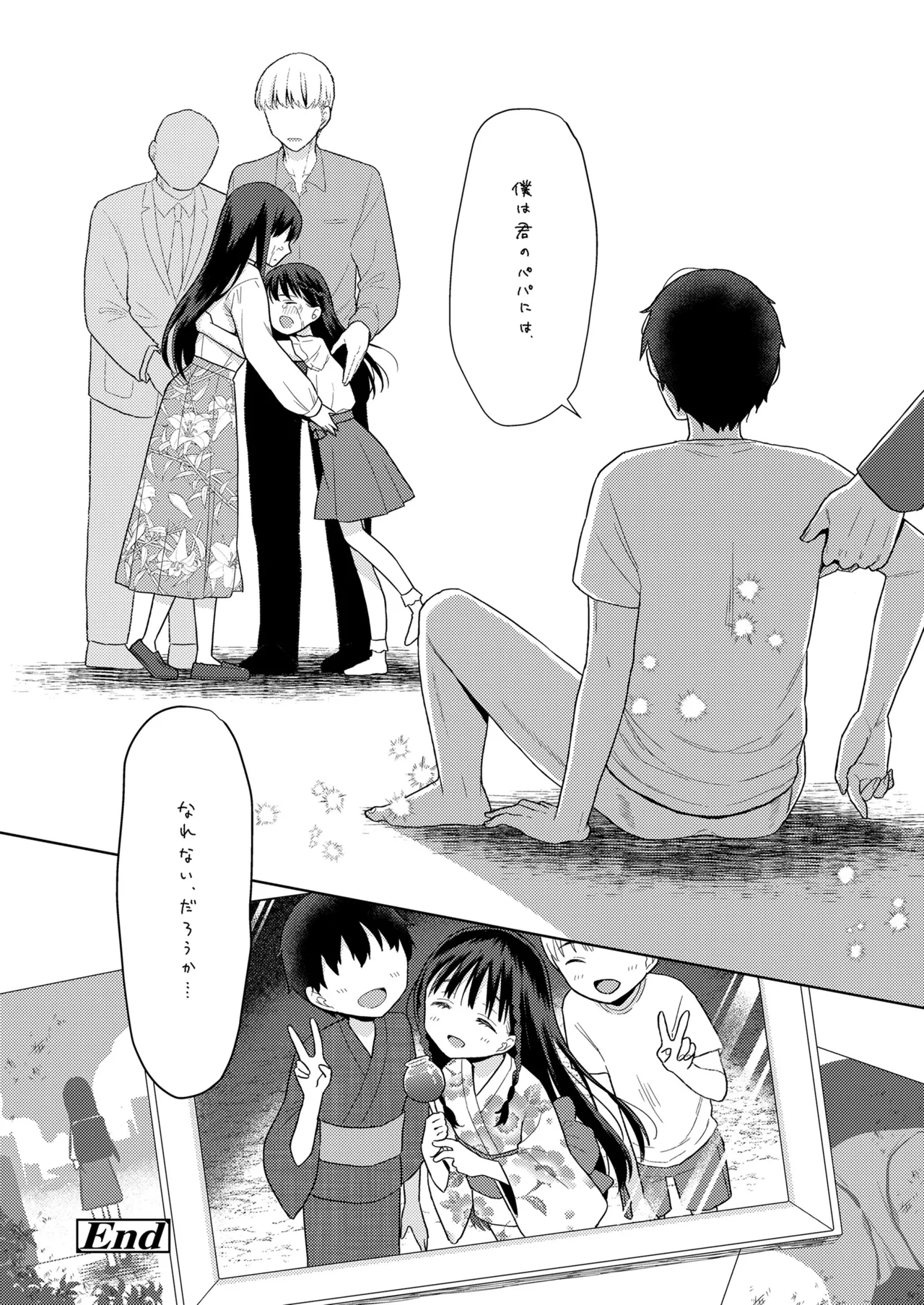 ハメたらもっとかわいいよ◇ 118ページ
