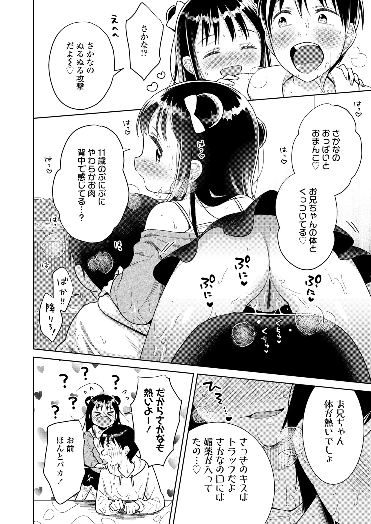 ハメたらもっとかわいいよ◇ 12ページ