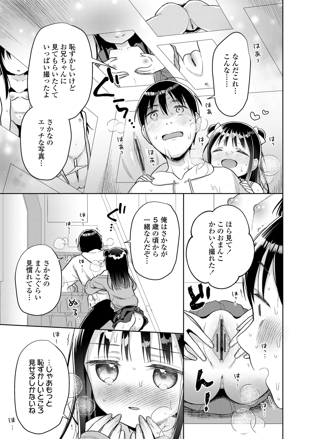 ハメたらもっとかわいいよ◇ 15ページ