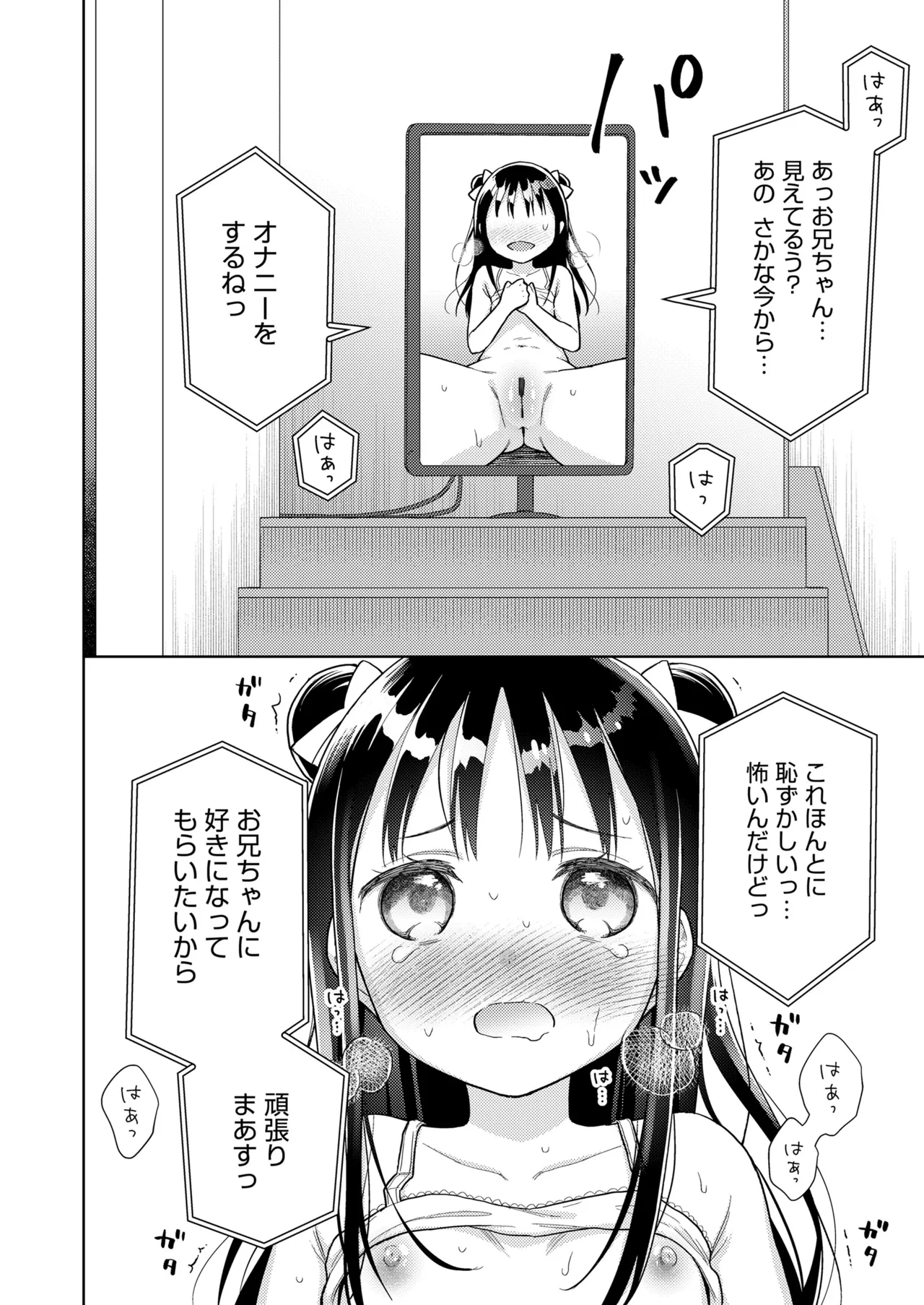 ハメたらもっとかわいいよ◇ 16ページ
