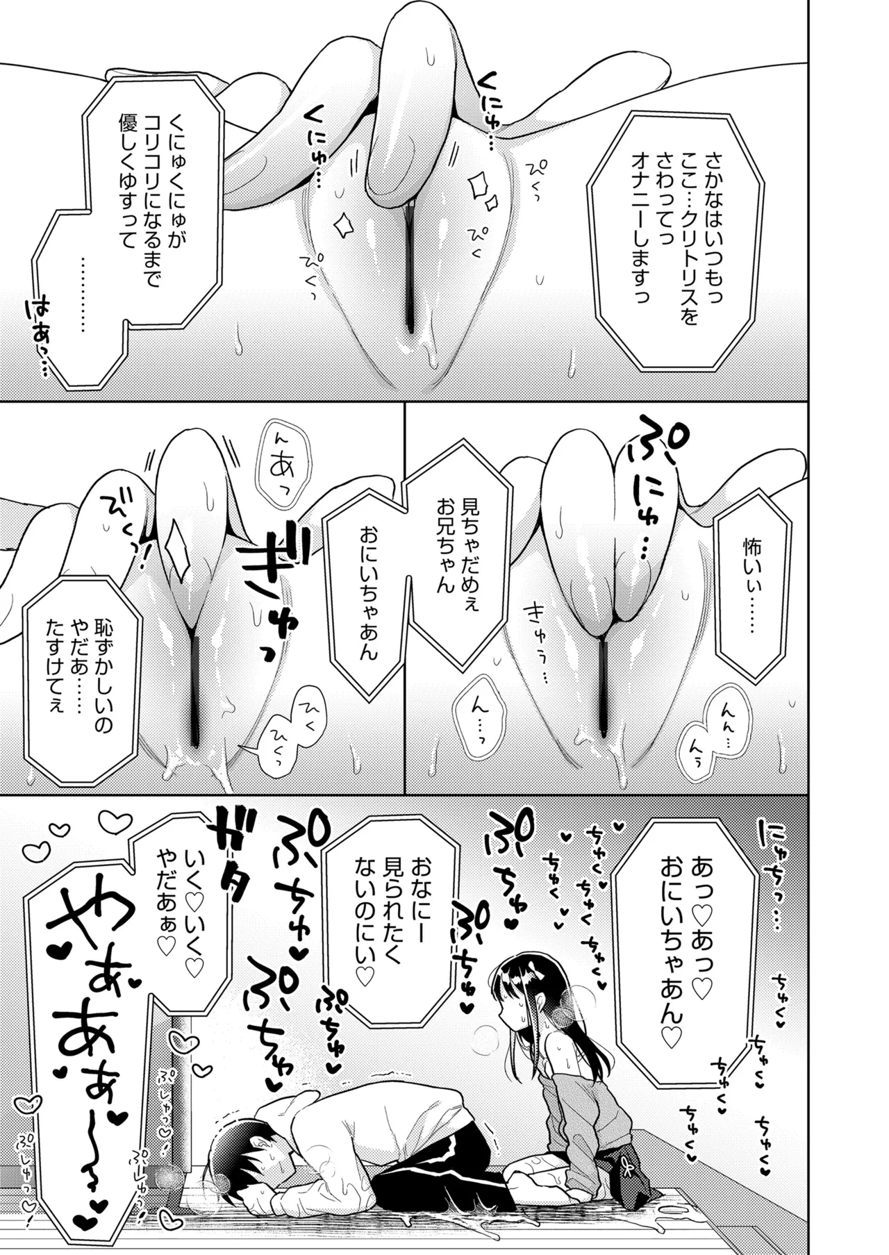 ハメたらもっとかわいいよ◇ 17ページ