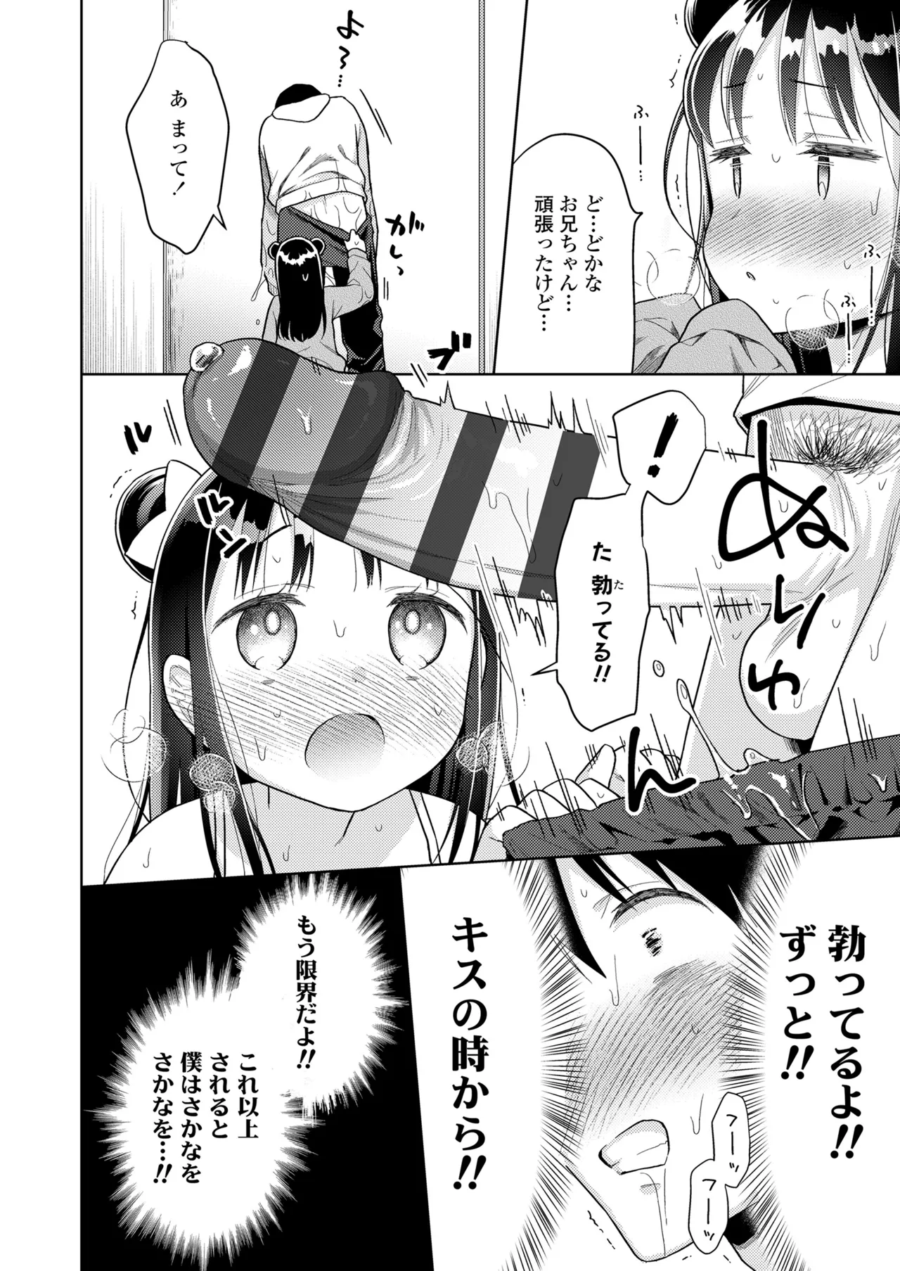 ハメたらもっとかわいいよ◇ 18ページ