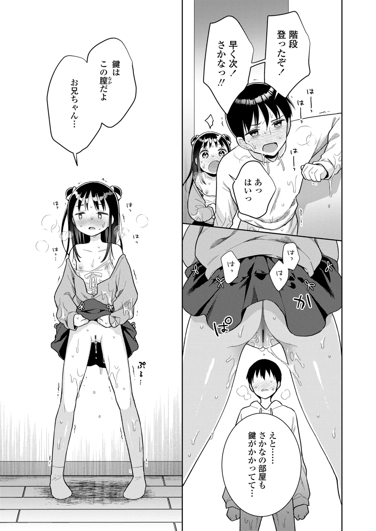ハメたらもっとかわいいよ◇ 19ページ