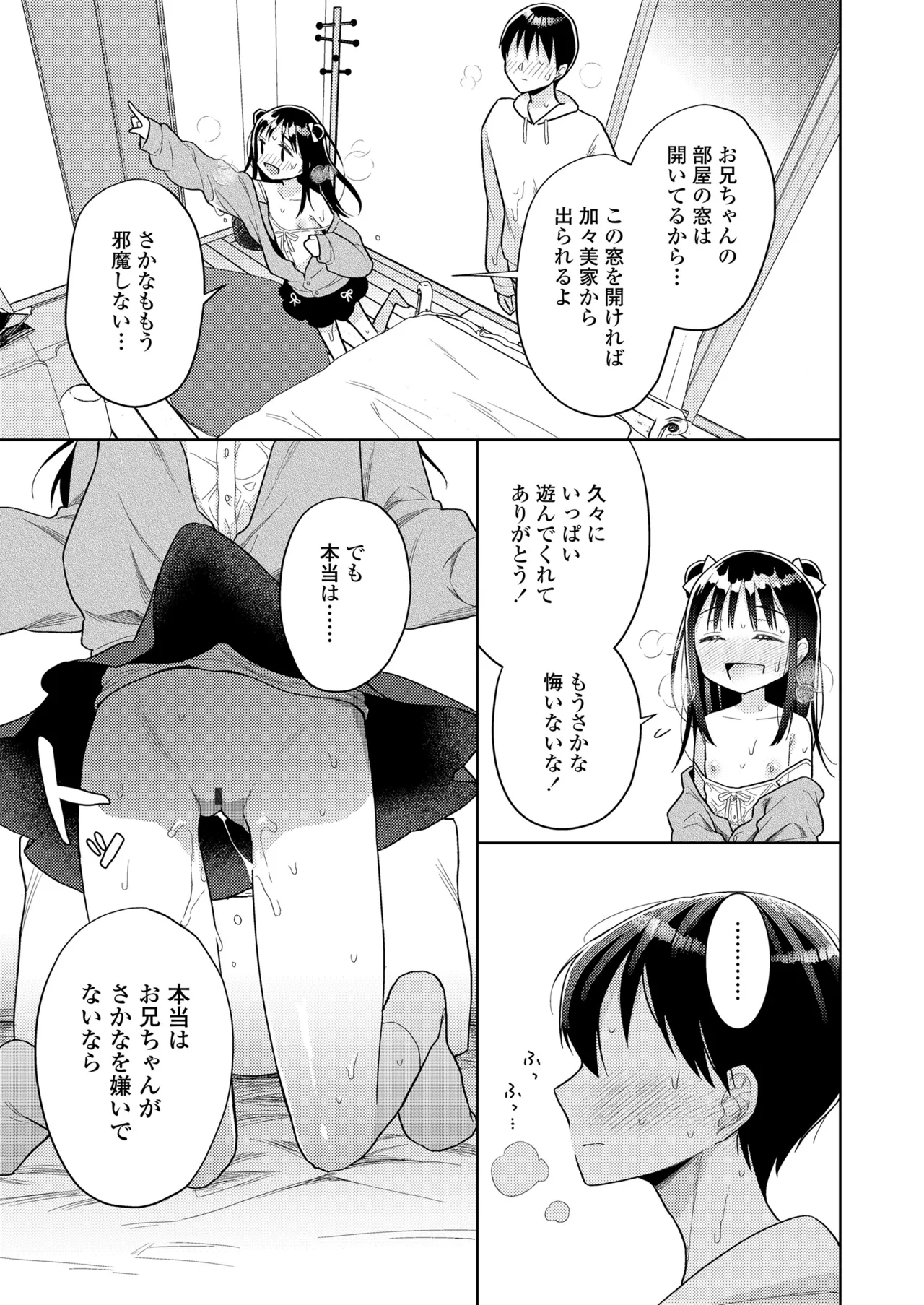 ハメたらもっとかわいいよ◇ 23ページ