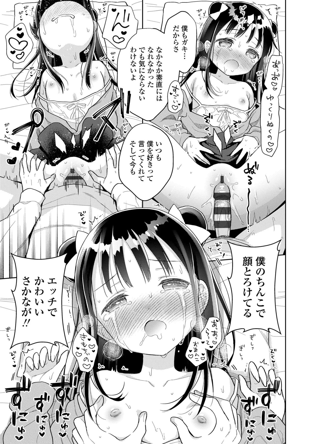 ハメたらもっとかわいいよ◇ 27ページ