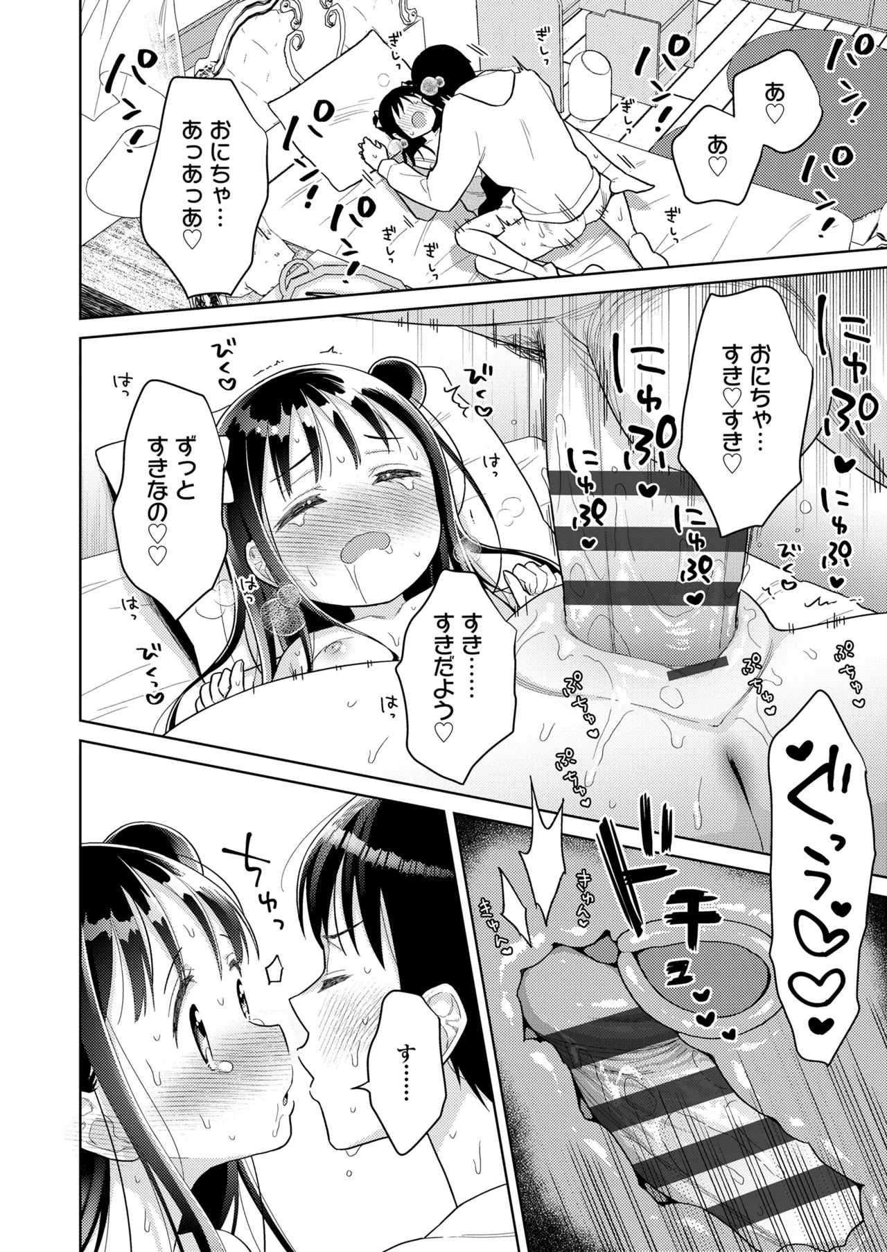ハメたらもっとかわいいよ◇ 28ページ
