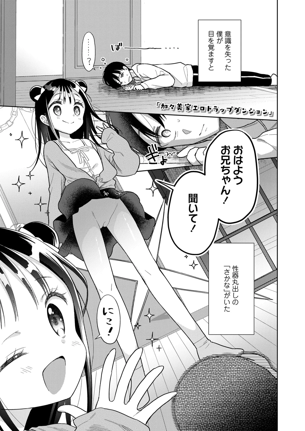 ハメたらもっとかわいいよ◇ 3ページ