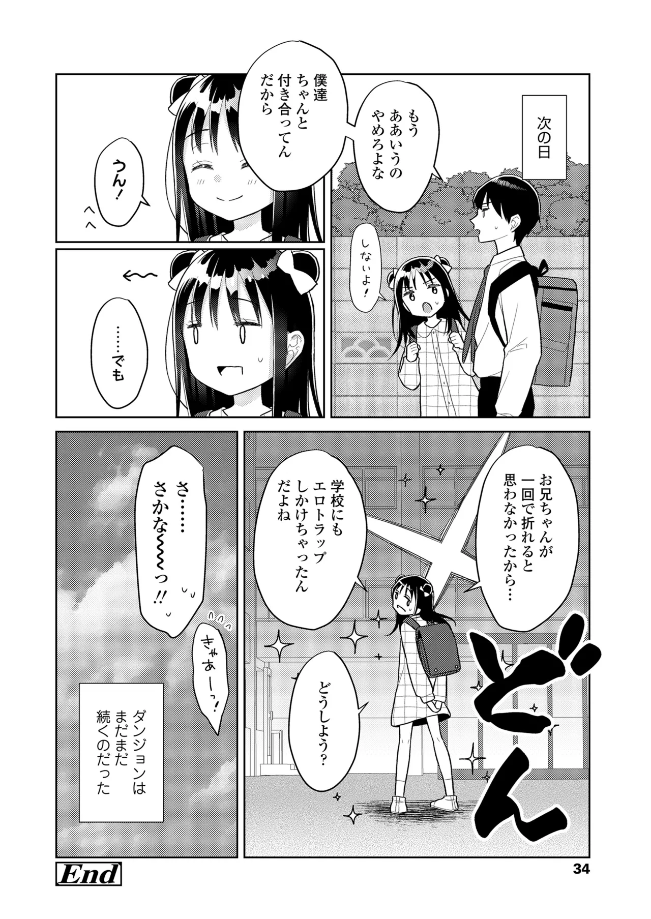 ハメたらもっとかわいいよ◇ 34ページ