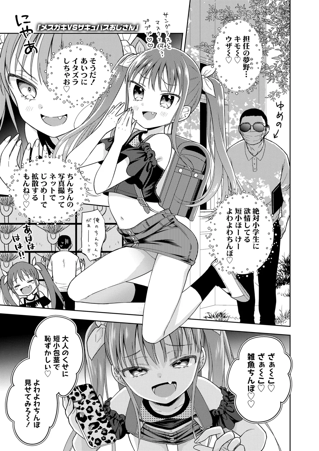ハメたらもっとかわいいよ◇ 35ページ