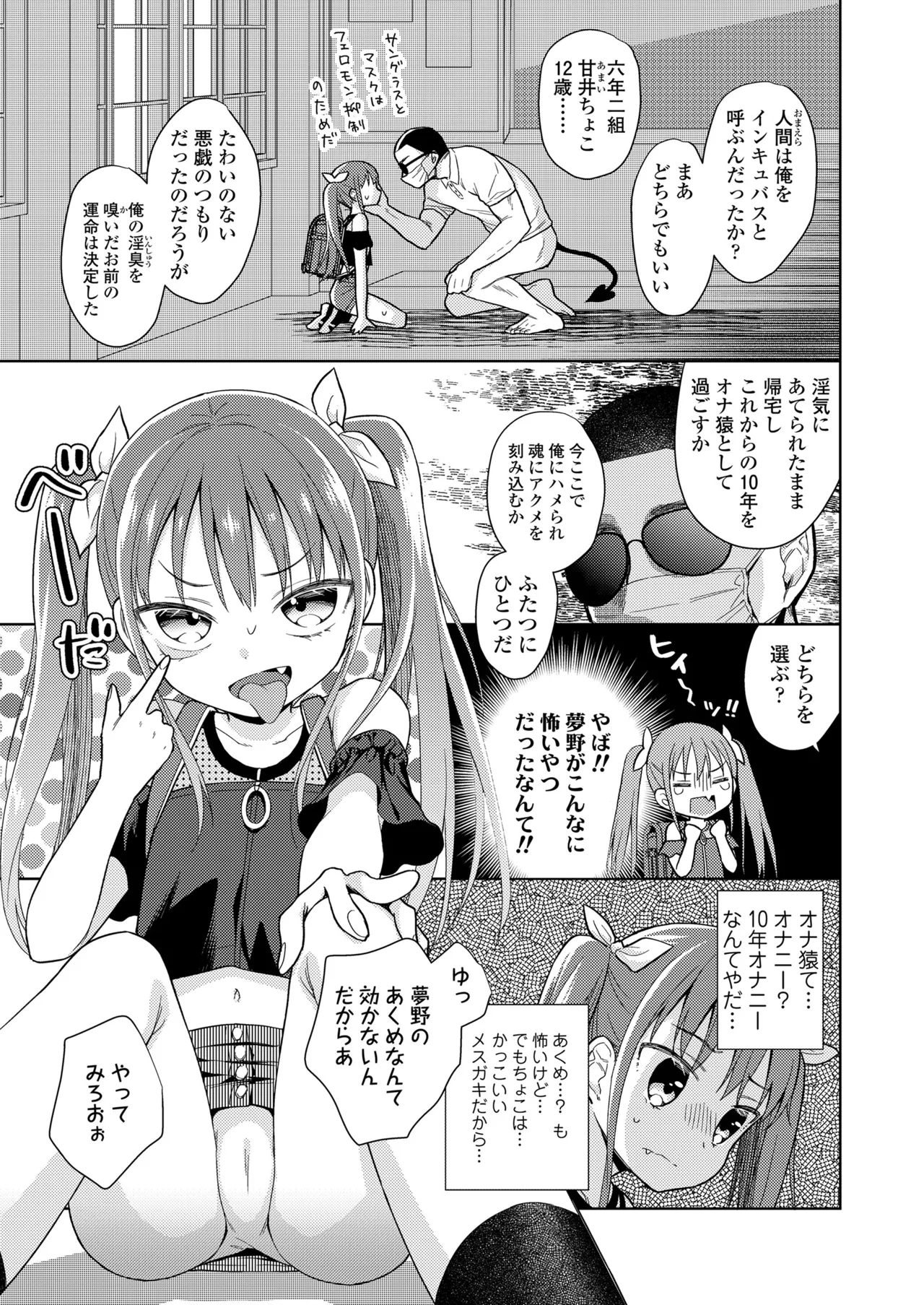 ハメたらもっとかわいいよ◇ 37ページ
