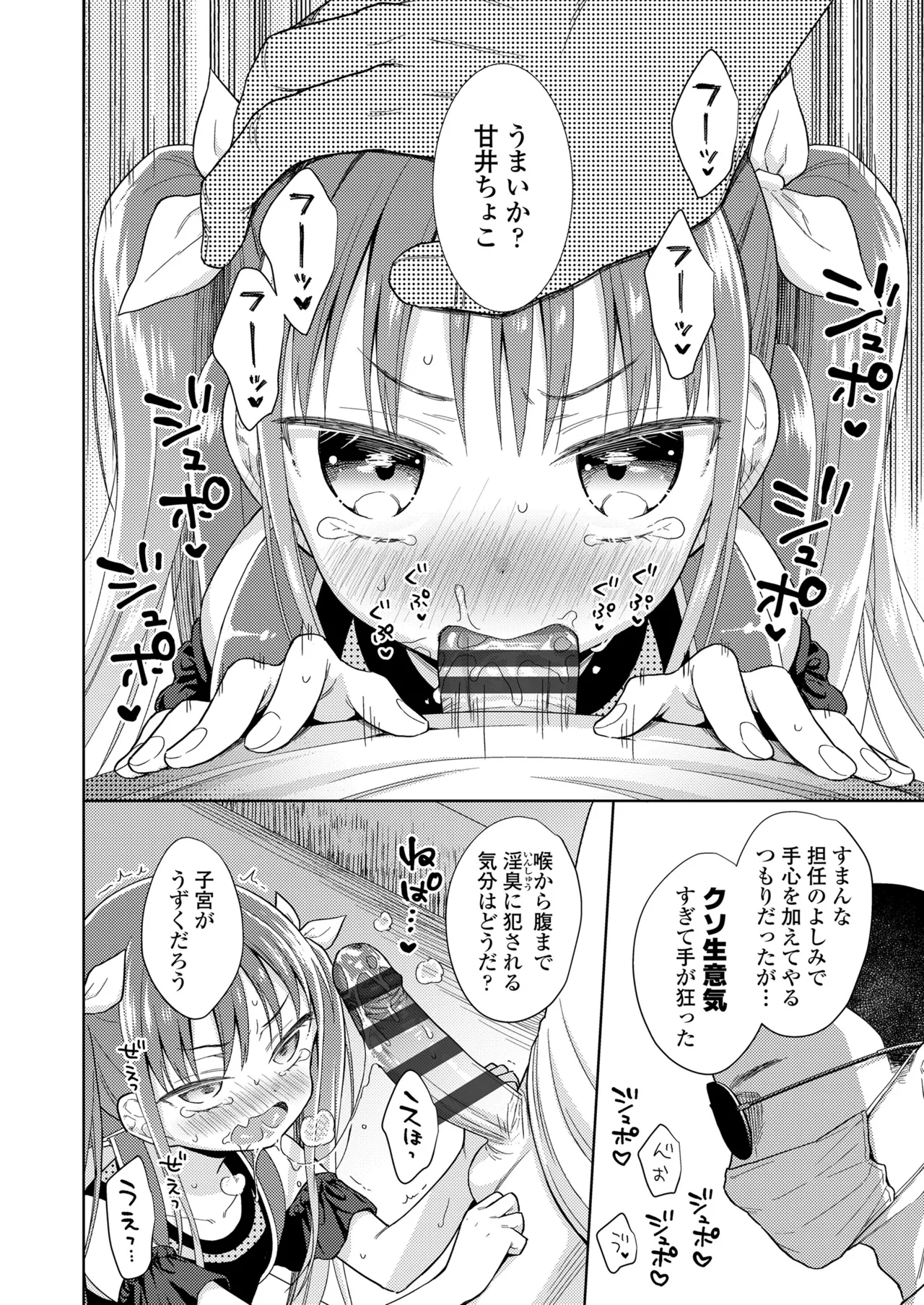 ハメたらもっとかわいいよ◇ 38ページ