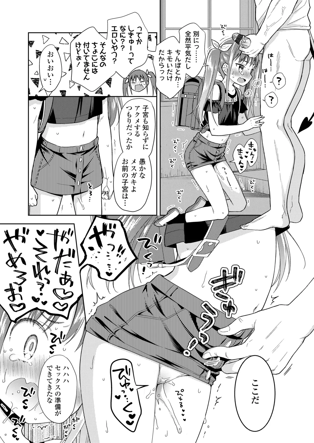 ハメたらもっとかわいいよ◇ 39ページ