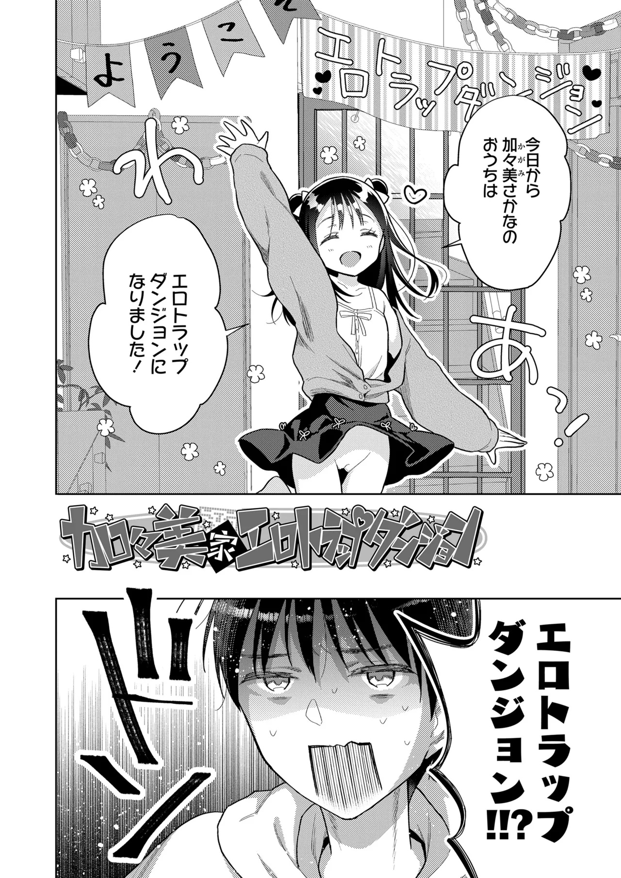 ハメたらもっとかわいいよ◇ 4ページ