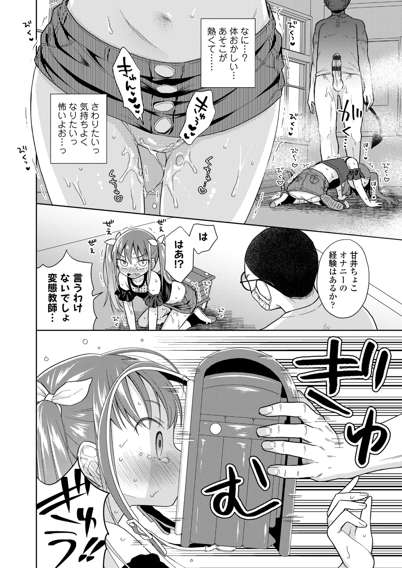 ハメたらもっとかわいいよ◇ 40ページ