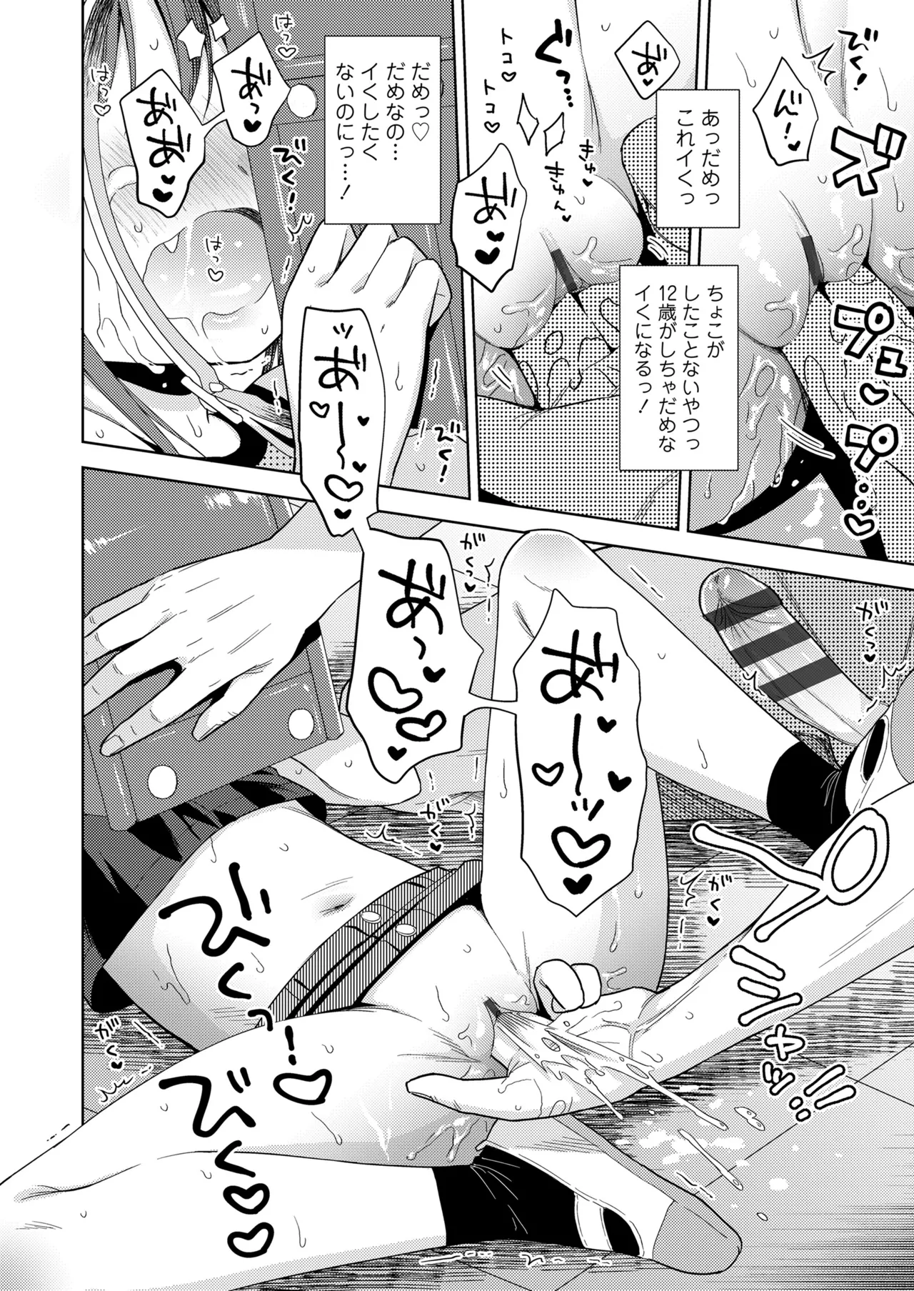 ハメたらもっとかわいいよ◇ 42ページ