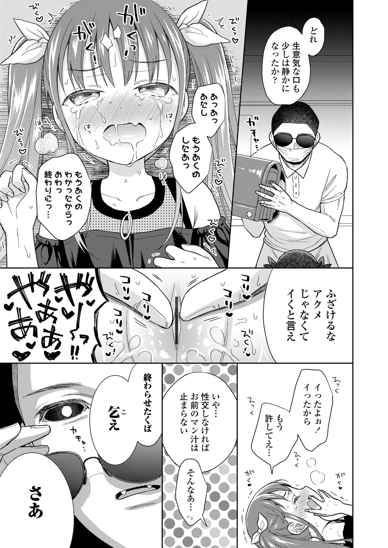 ハメたらもっとかわいいよ◇ 43ページ