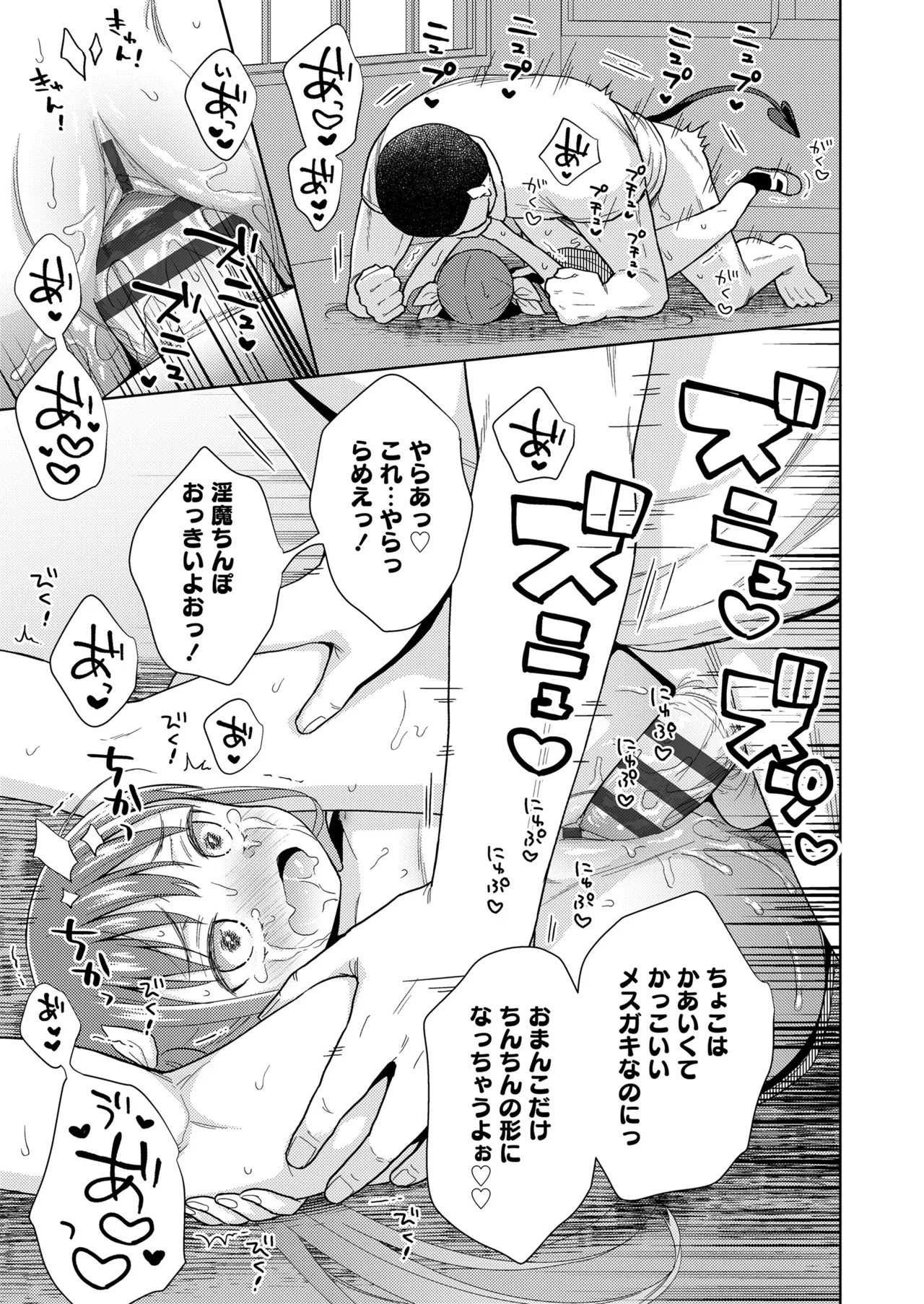 ハメたらもっとかわいいよ◇ 45ページ