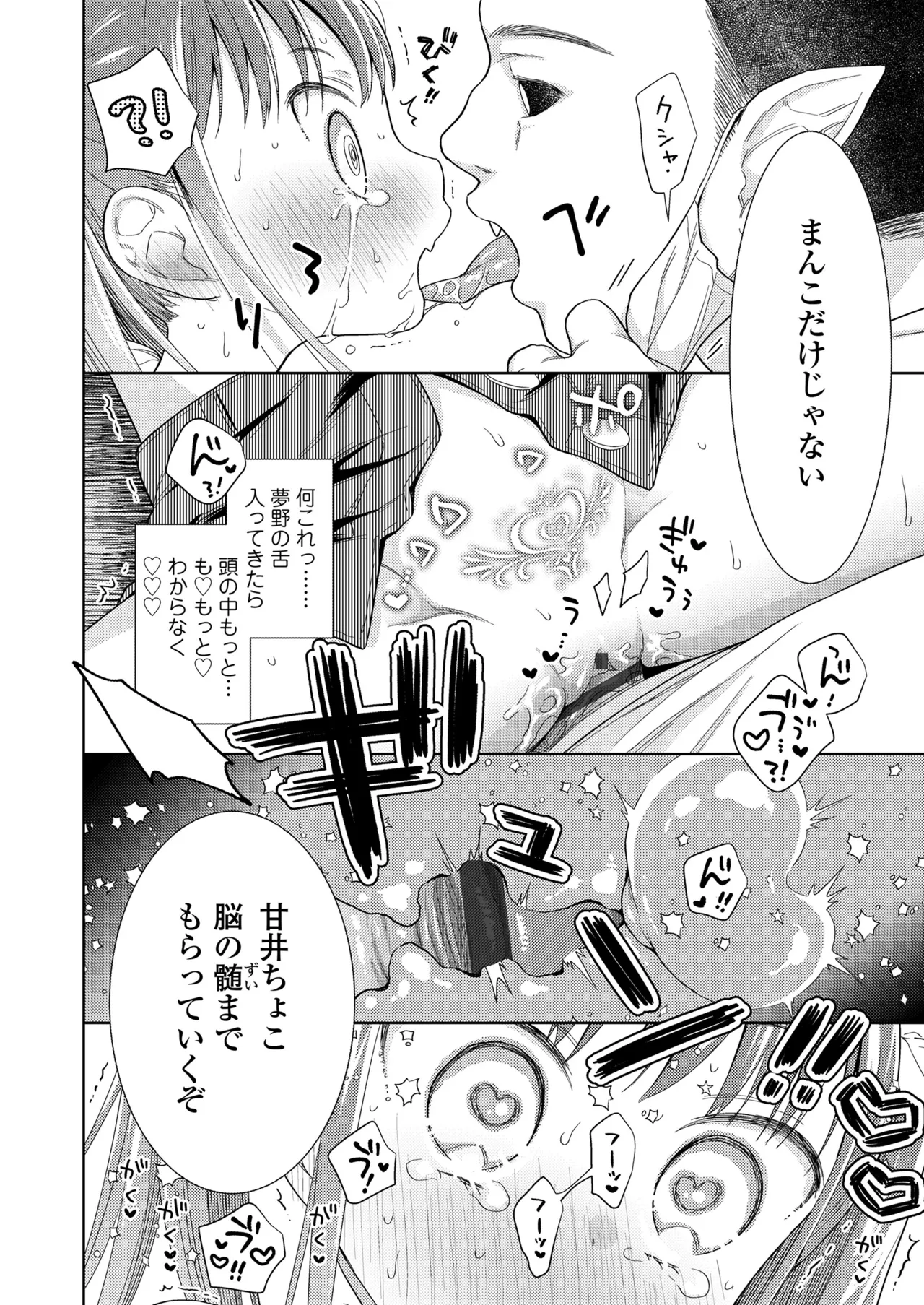 ハメたらもっとかわいいよ◇ 46ページ