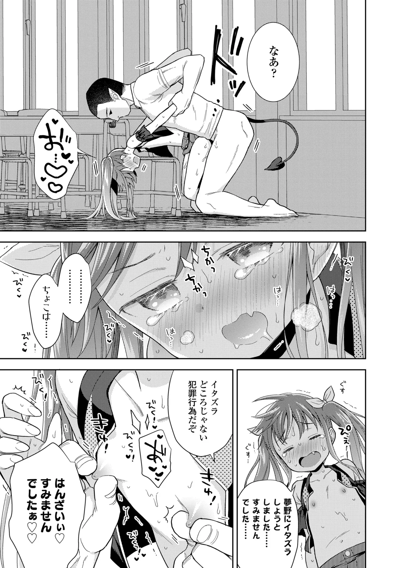 ハメたらもっとかわいいよ◇ 49ページ